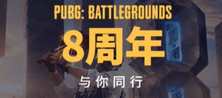 pubg八周年生日蛋糕位置在哪（pubg生日蛋糕位置）
