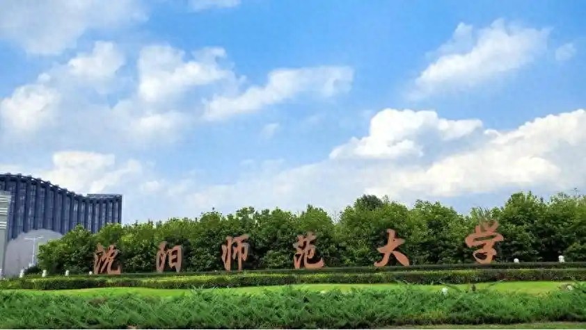 沈阳师范大学是一本还是二本（沈师大属于什么档次）