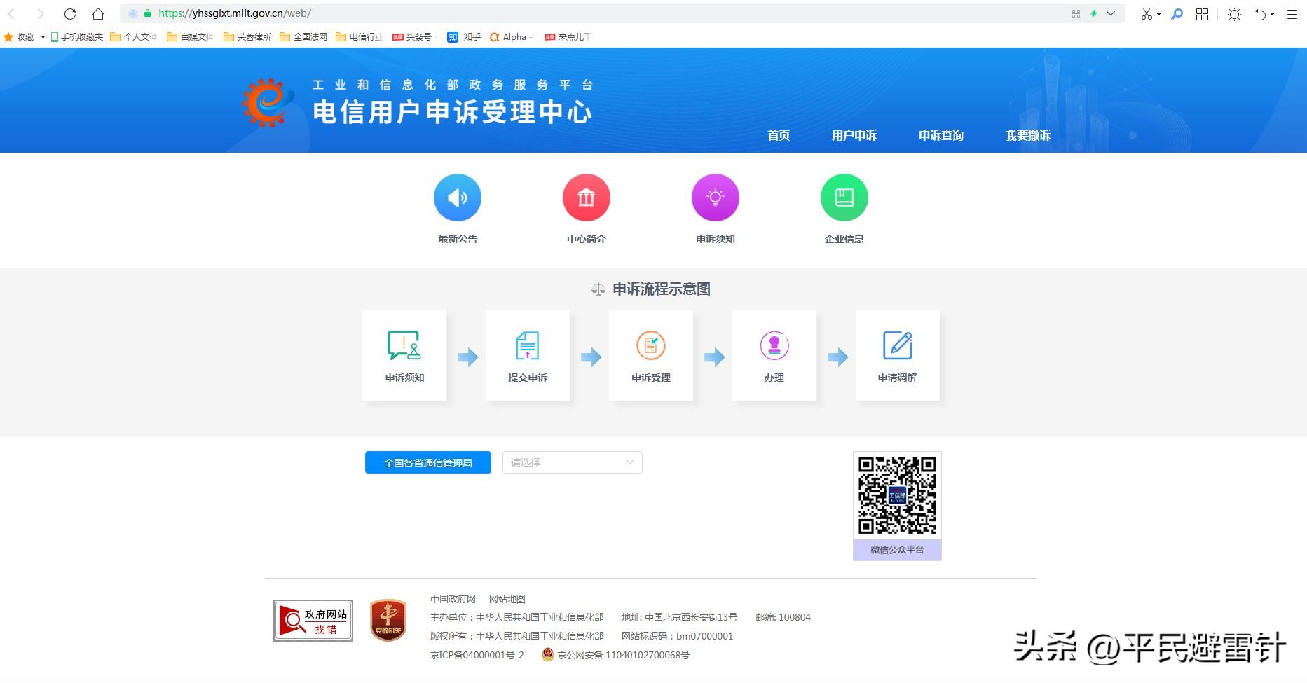 10010最害怕哪个投诉（10010怕工信部吗）