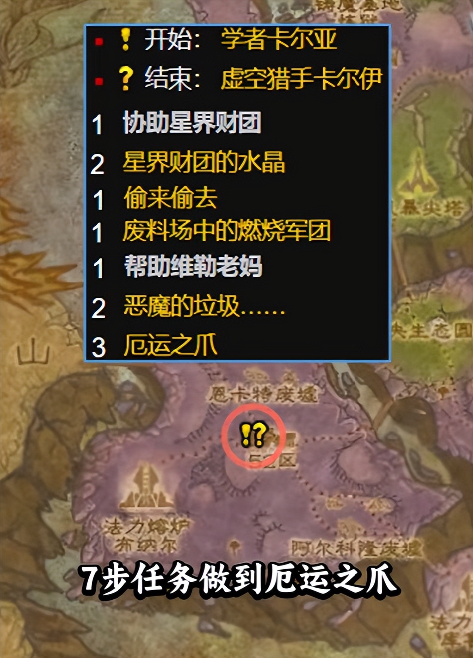 tbc星界财团军需官(虚空风暴星界财团任务线)