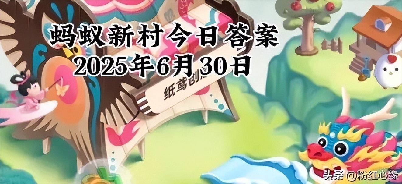 蚂蚁庄园今日答案106（今日蚂蚁庄园最新）