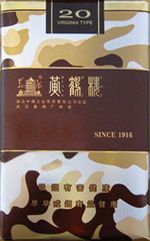 qjqj金嘴是什么烟多少钱一包（黄鹤楼QJQJ香烟价格）缩略图