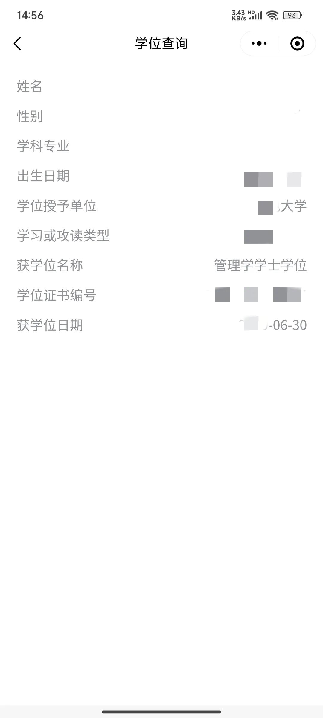 学位证书编号怎么查询（学位证书编号忘了在哪能查询）